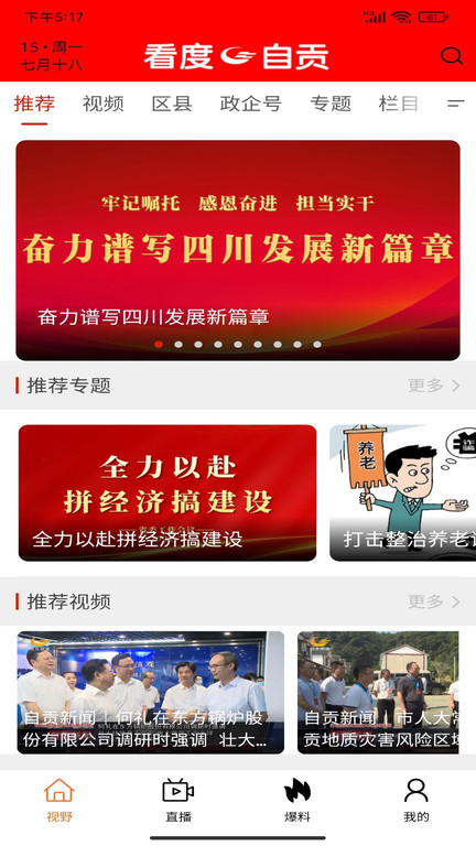 看度自贡客户端 v5.0.7 安卓版 3
