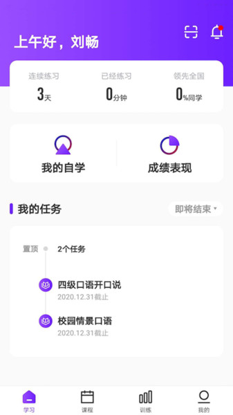 utalk视听实训学生端 v2.6.0.0 安卓最新版 3