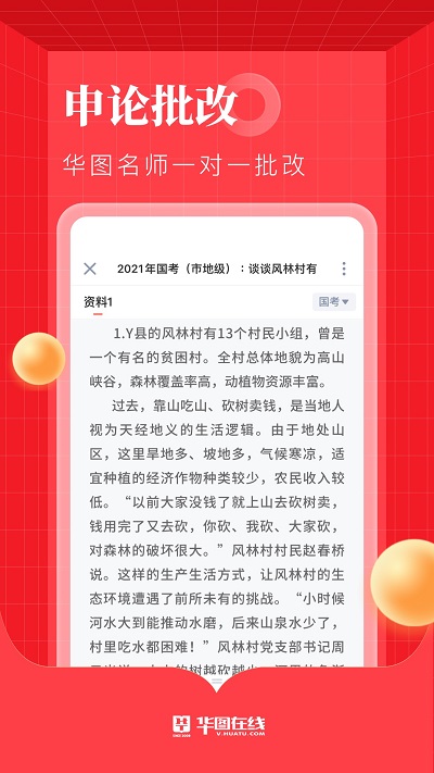 华图在线官方版 v7.3.131 安卓版 1