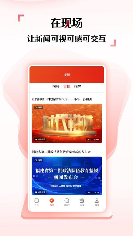 新福建客户端 v6.3.0 安卓版 3