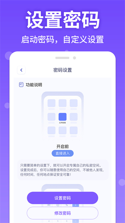 应用游戏隐藏管家最新版 v1.0.0 安卓版 3