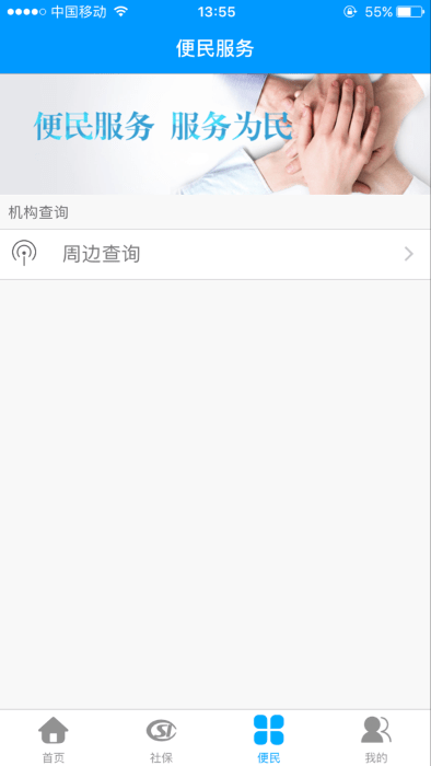 龙江人社app人脸识别认证 v6.9 安卓版 1