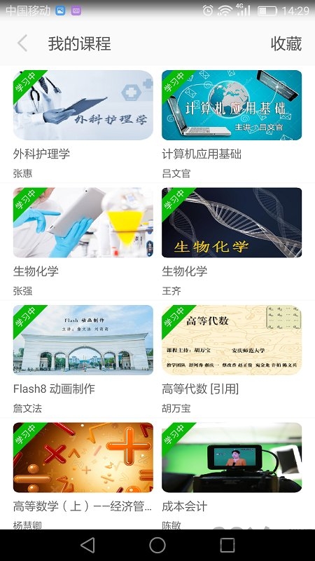 安徽e会学app最新版本 v3.2.2 安卓版 4