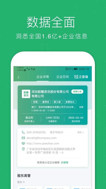 企查猫官方版 v5.0.6 安卓版 1