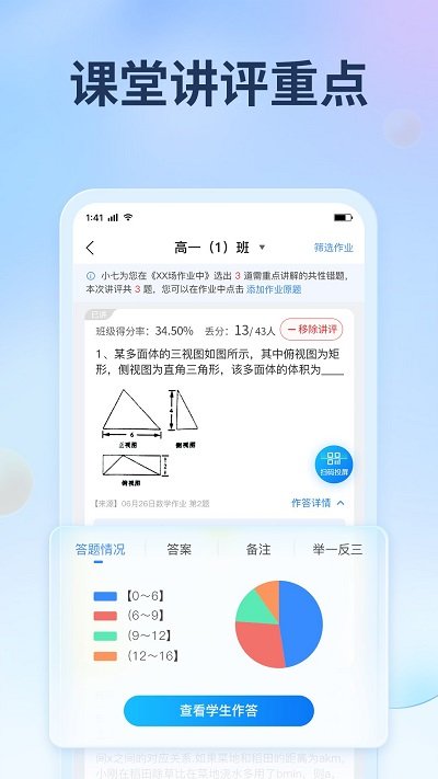 七天网络教师端app下载