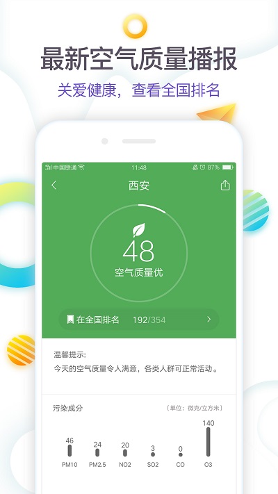 360天气app官方版 v4.1.2 安卓免费版 3