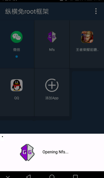 纵横免root框架最新版 v1.1.0 安卓版 2