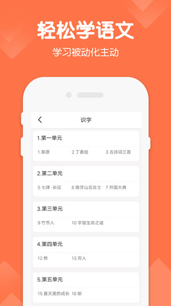 六年级语文下册app新版 v1.5 安卓版 1