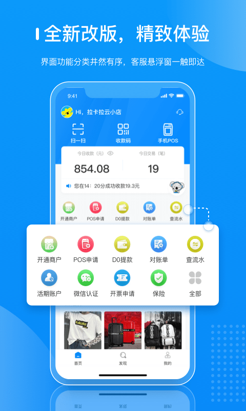 拉卡拉商户通最新版本 v4.7.8 安卓官方版 3