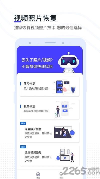 视频照片恢复app下载