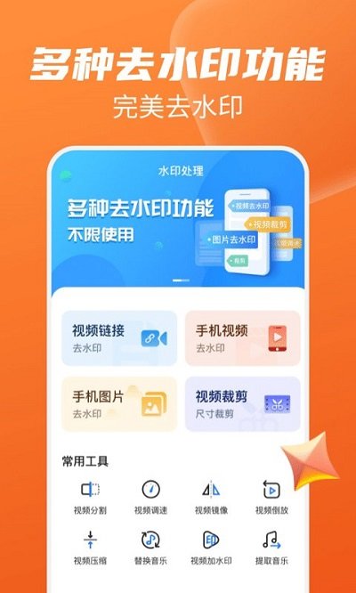 一键去水印大师app下载