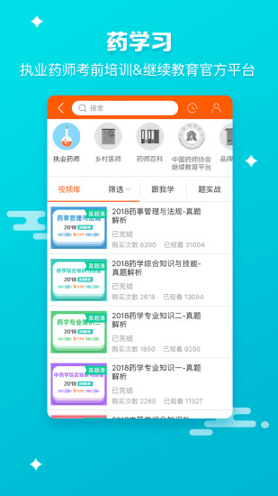 药师帮采购平台 v5.19.0 安卓官方版 2