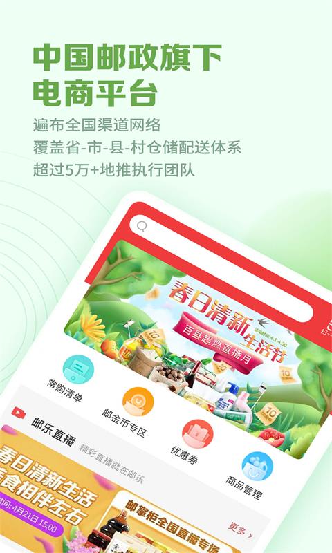 邮掌柜app手机版 v4.3.6 安卓最新版 0