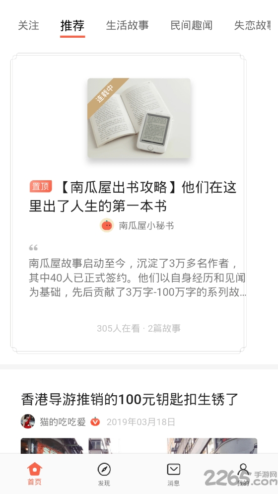 南瓜屋故事app v1.5.0 安卓版 1