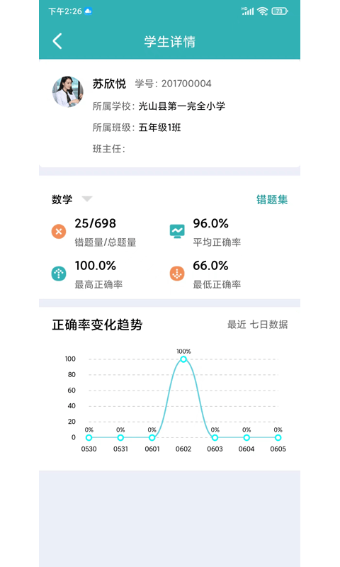 作业评价app v2.4.3 安卓版 4