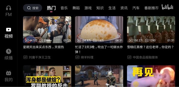 哔哩哔哩车机版官方版 v2.5.1 安卓版 0