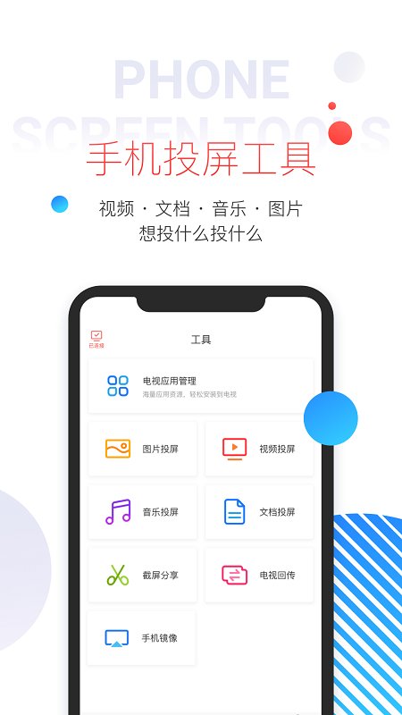 tcl多屏互动手机端软件 v9.9.020 安卓最新版 1