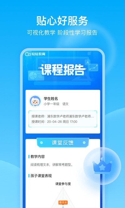 轻轻家教app v10.2.7 安卓最新版 2