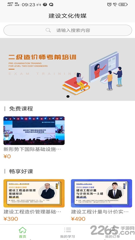 建设文化传媒app下载