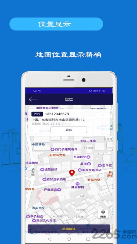 手机定位软件 v1.8 安卓版 0