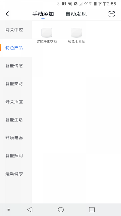 智能嘉家手机版 v1.0.5 安卓版 2