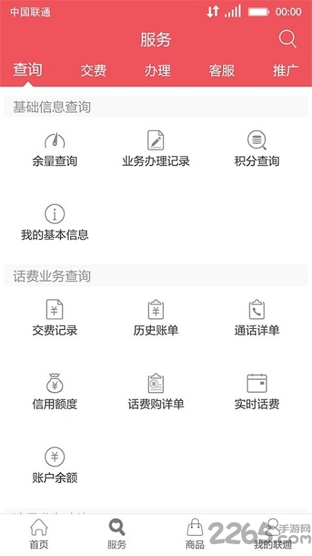 江苏联通网上营业厅app v5.5.1 安卓版 1