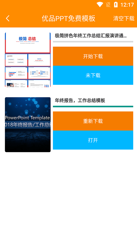 优品ppt模板 v3.0.4 安卓版 2