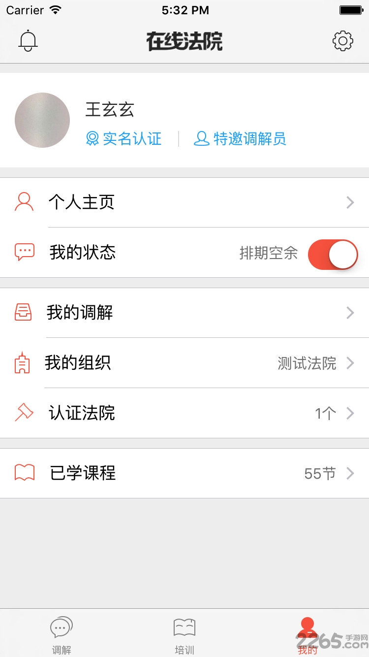 在线法院调解平台 v3.1.1 安卓版 1