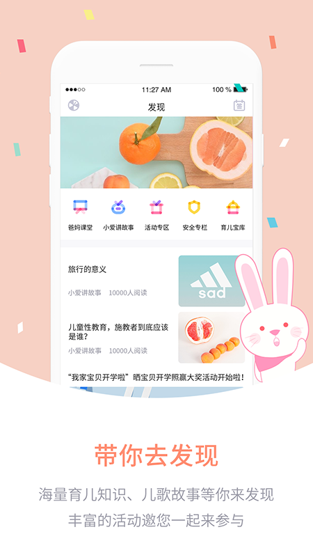 爱维宝贝家长版app