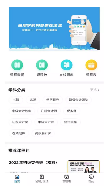良善会计app下载
