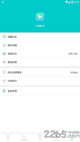 大象影视tv版 v1.2.3 安卓最新版 3