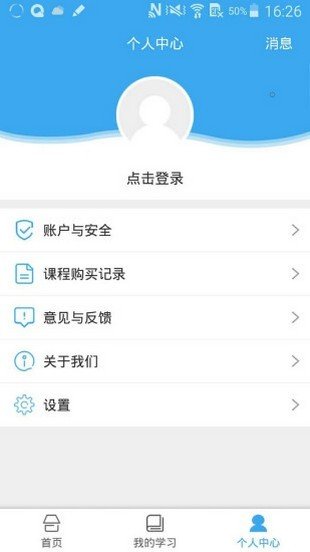 山东云教育手机版 v1.1.3 安卓版 3