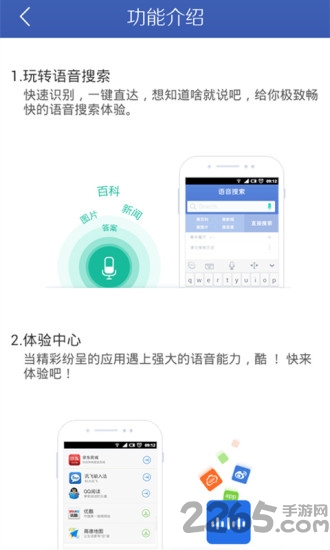 科大讯飞语音引擎最新版 v1.7.0 安卓版 1