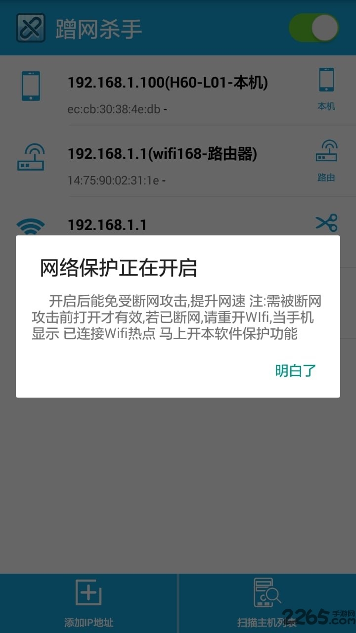 蹭网杀手软件下载
