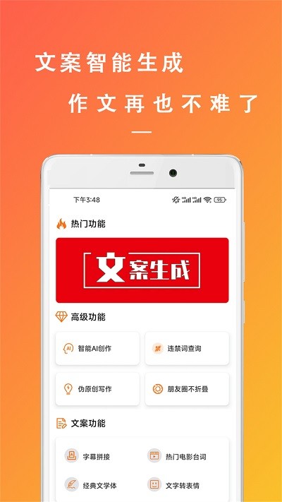 万能文案精灵app v22.11.08 安卓版 3