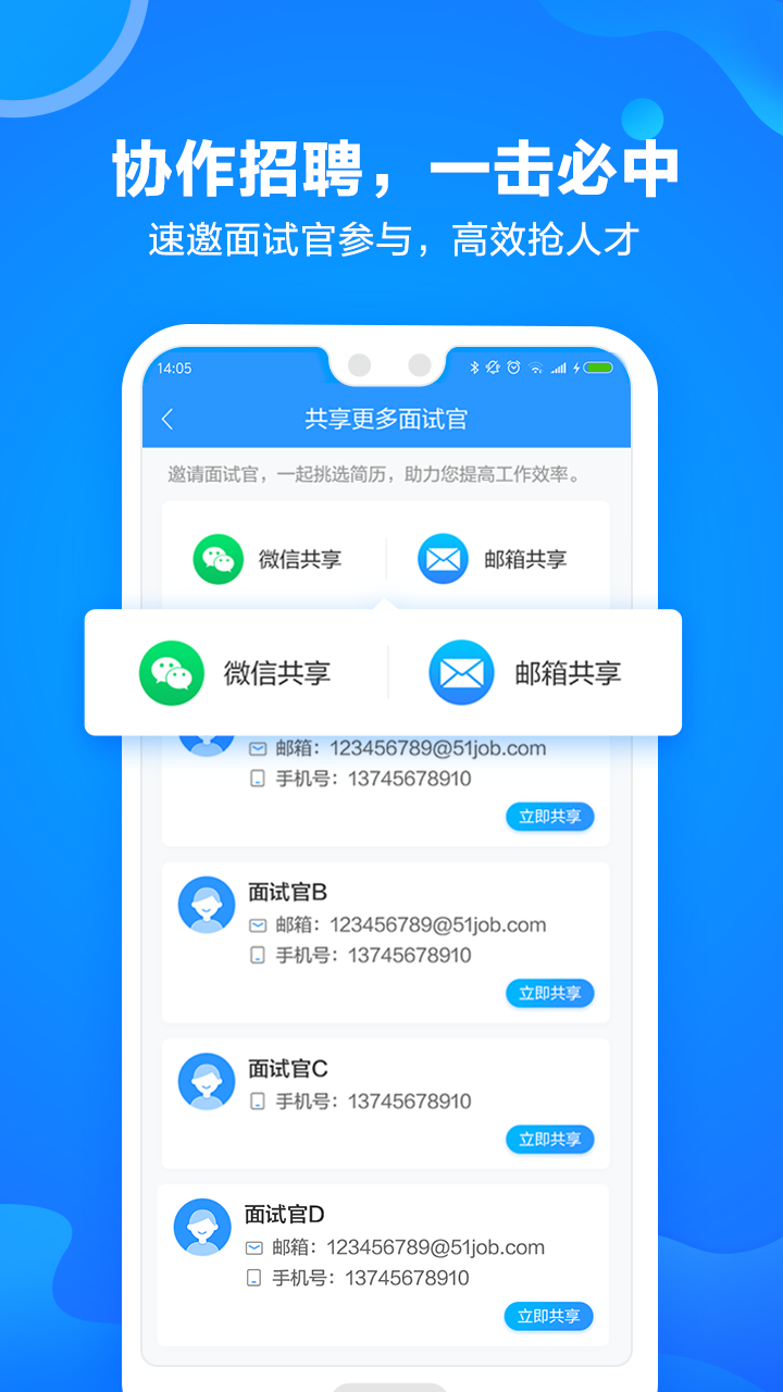 网才招聘手机版 v4.9.8 安卓官方版 0