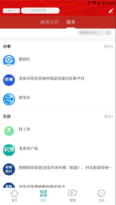 天下龙泉客户端 v1.4.7 安卓版 0