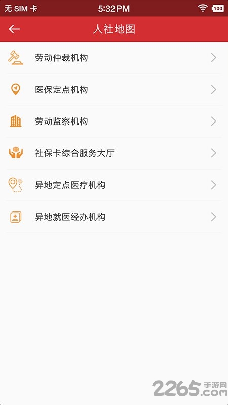 吉林智慧人社网上办事大厅app v0.8.2 官方安卓版 1