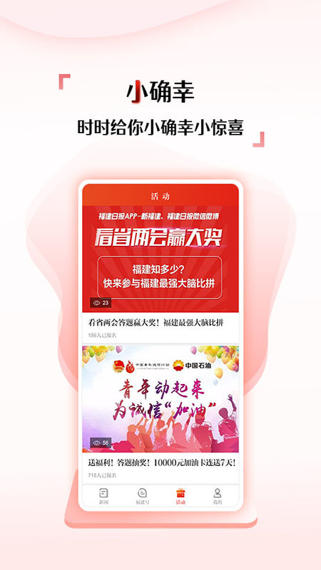 新福建客户端 v6.3.0 安卓版 2