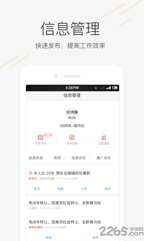 58同镇站长官方版 v2.10.6 安卓版 0