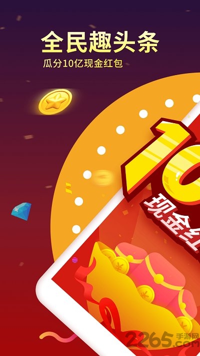 趣头条自媒体手机端app v3.20.29.000.1207.1931 最新安卓版 0