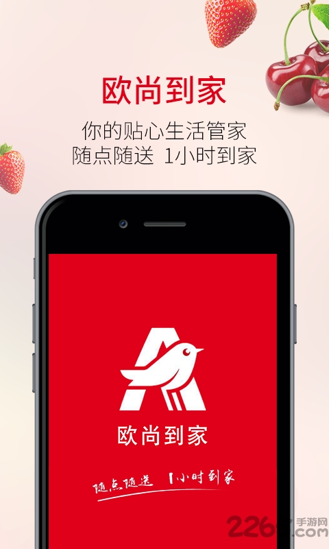 欧尚超市网上商城app v1.4.7 安卓版 2