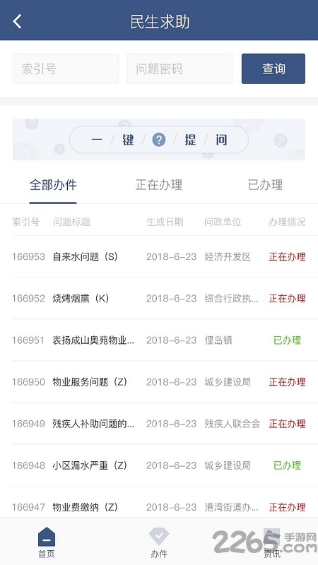 荣成民心网app v1.0.0 安卓最新版 0