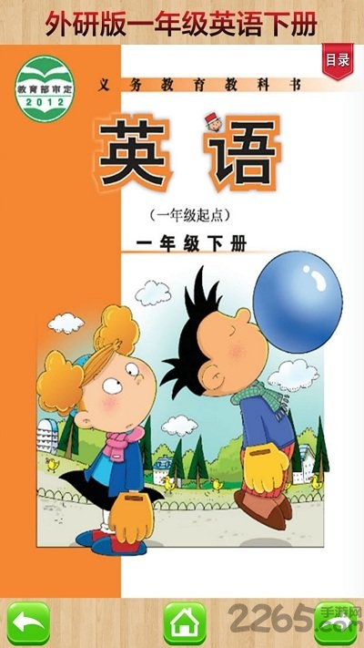 读书郎点读机课本 v6.2 安卓版 0