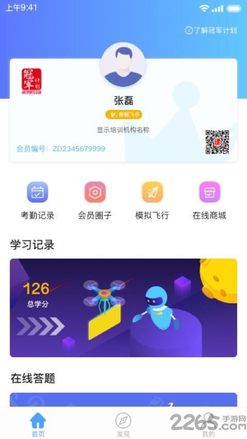 飞手app v1.0.2.3 官方安卓版 2