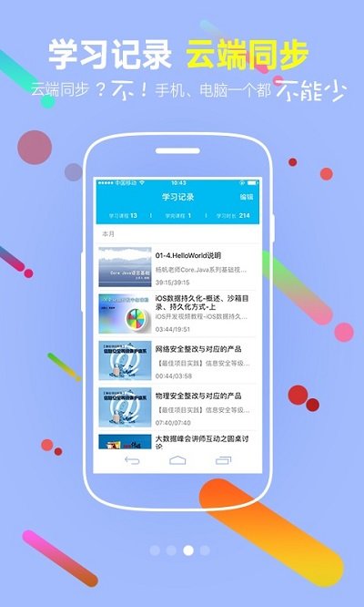 企业it学院app v1.4.0 安卓版 3