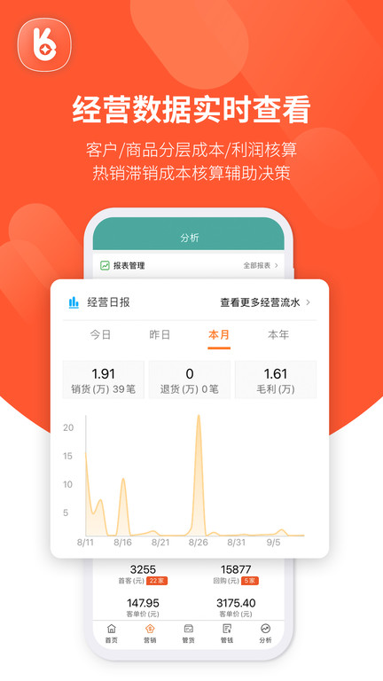 好生意官方版 v3.0.1 安卓版 1