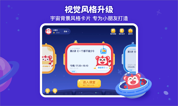 火花思维课堂学生版 v1.52.0 安卓版 2