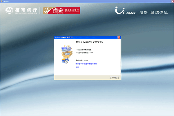u-bank电脑客户端 v11.2.0.12 官方版 0