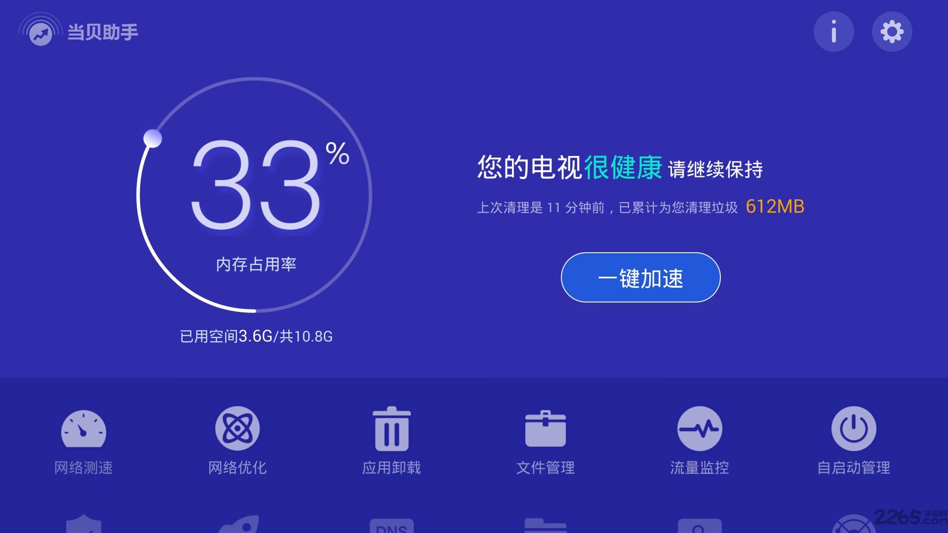当贝助手app v3.5.1 最新安卓手机版 2